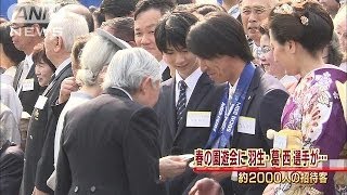 春の園遊会　羽生選手、葛西選手らが両陛下と笑顔で(14/04/17)