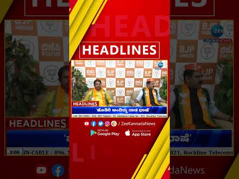 ZEE KANNADA NEWS 2 PM HEADLINES (26/03/2024)