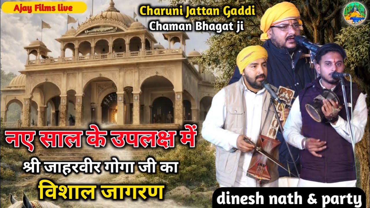 New Year Chonki charuni jattan // Dinesh Sharma Nath & Party // Ajay Films 