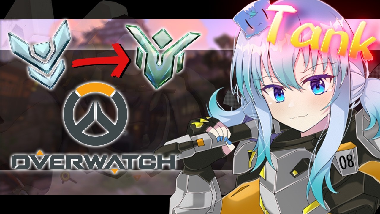 【 OW - Ranked 】確定申告で苦しむプラチナタンクorサポ【 vtuber / オーバーウォッチ 】