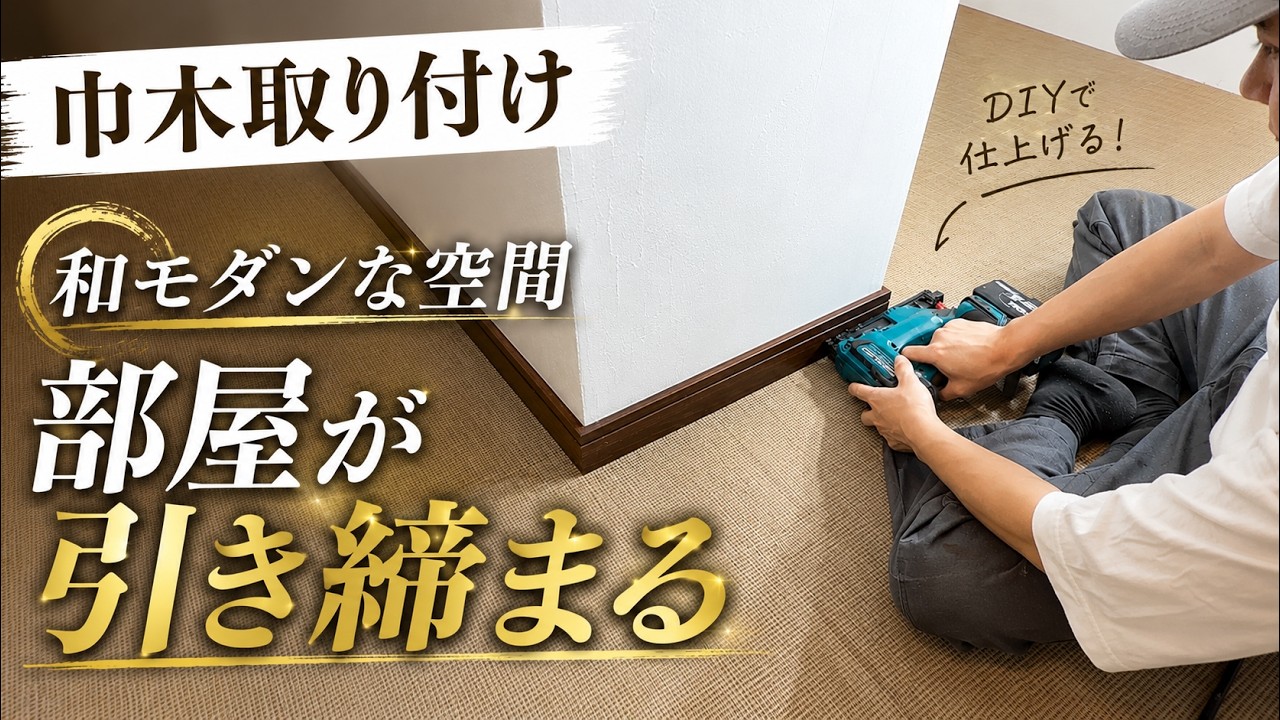 Installing Baseboards Changed Everything | Japanese House