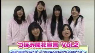 つぼみの開花宣言 Vol.2 告知動画 - YouTube