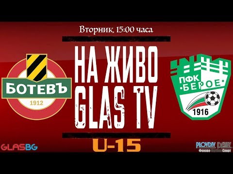 НА ЖИВО: Ботев Пд - Берое (1 кръг Елитна до 15 години)