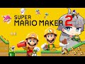 発売日に買ってから封印してたマリオメーカー2今更初見プレイでやってみた【なろ屋】【ゲーム実況】【スーパーマリオメーカー2 】