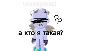 картинка: А кто я такая?... (Pkxd)