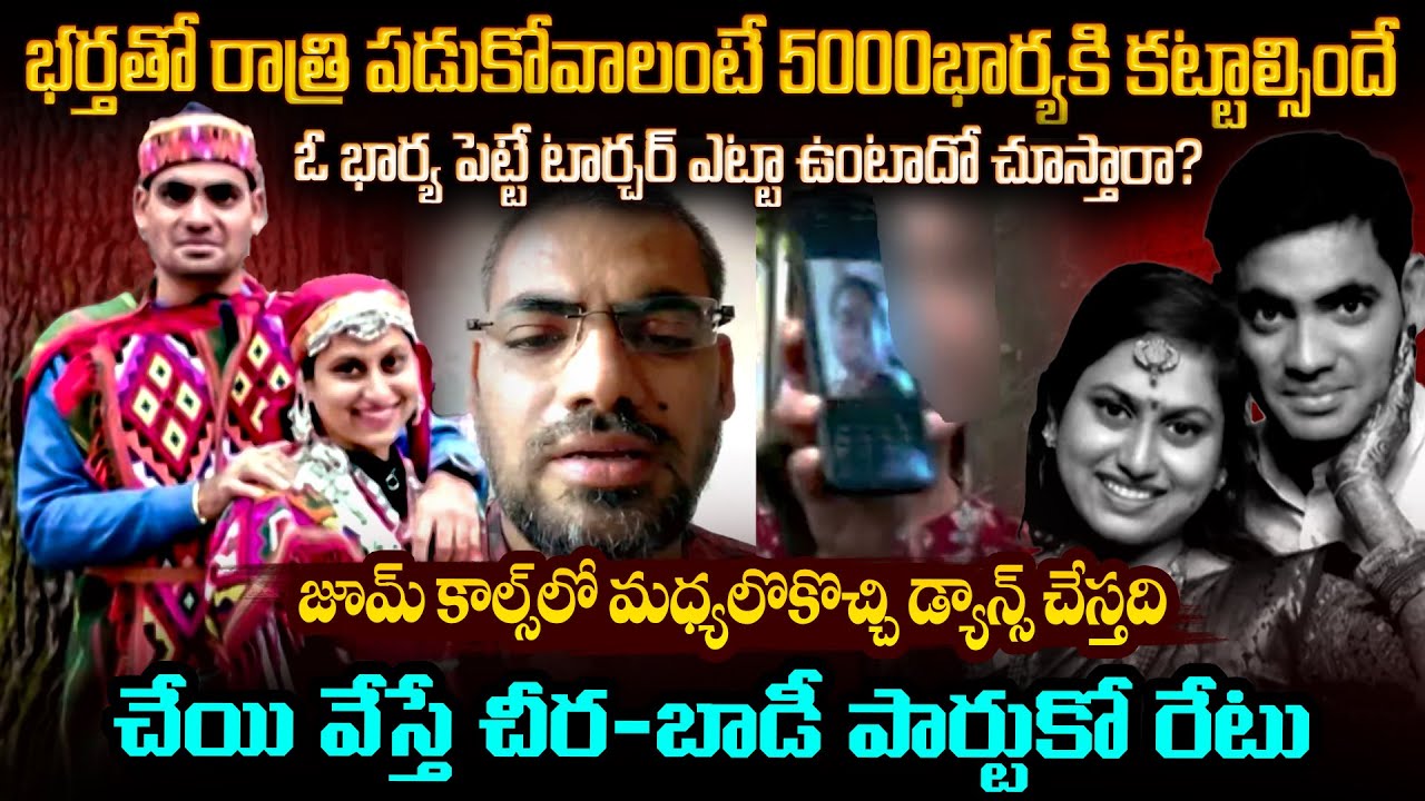 పక్కలో పడుకోవాలంటే 5000 కట్టాల్సిందే..చేయి వేస్తే చీర - బాడీలో పార్టుకో రేటు 