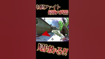 【APEX】初動ファイトのTear1武器はコレ！！！！【#shorts 】