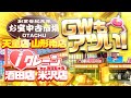 【GWは遊ぼう！】GWは山形のアイクレーン＆おたちゅうへ！家族みんなで楽しめる最高の体験を！👨‍👩‍👧‍👦✨