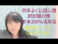 効率よく公認心理師試験対策#赤本200%活用法