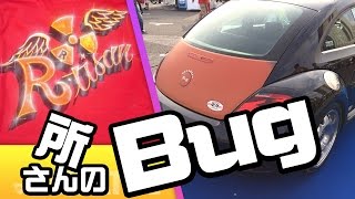 所さんのザ ビートル 世田谷バグ 世田谷ベースアメリカンピクニックデイ ザービートルthe Beetle 世田谷バグsetagaya Bug Youtube 所さんのザ ビートル 世田谷バグ 世田谷ベースアメリカンピクニックデイ ザービートルthe Beetle 世田谷バグsetagaya Bug Youtube