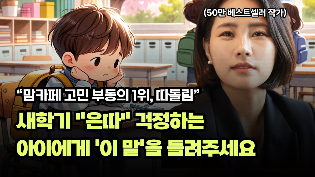 자존감 높은 아이는 집에서 이런 말을 듣습니다 | 소아정신과 의사가 인정한 양육법