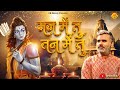 Ram navmi special song           