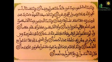 سورة الجن -الجزء الثاني . المستوى السادس ابتدائي : أقرأ مع الاستاذ