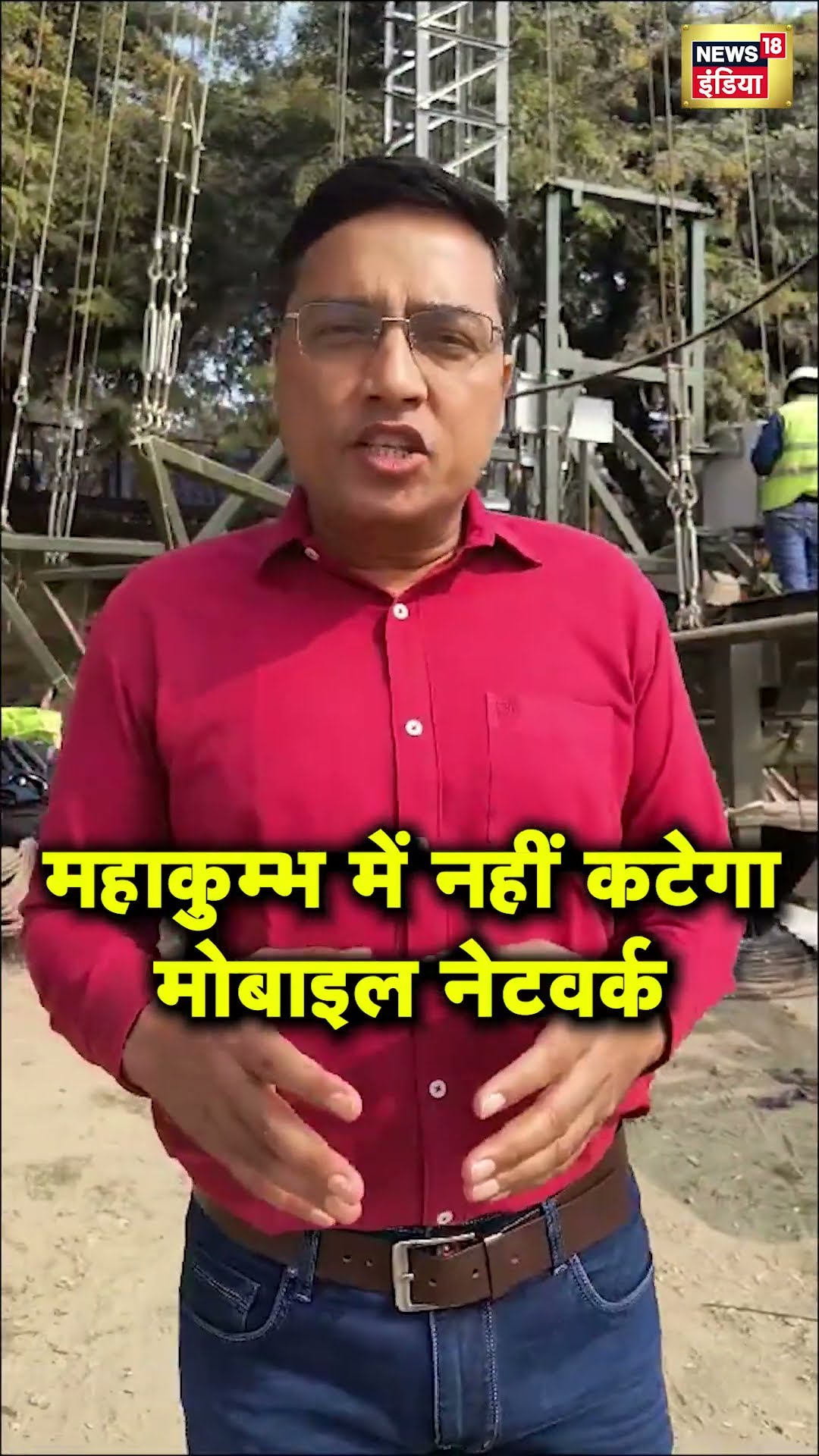 Prayagraj में Mahakumbh के लिए लगाए गए चलते-फिरते Mobile Tower | Hindi News | UP News | N18S