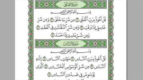 سورة الفلق كامله-بصوت الشيخ عبدالرحمن السديس