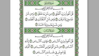 سورة الفلق كامله-بصوت الشيخ عبدالرحمن السديس