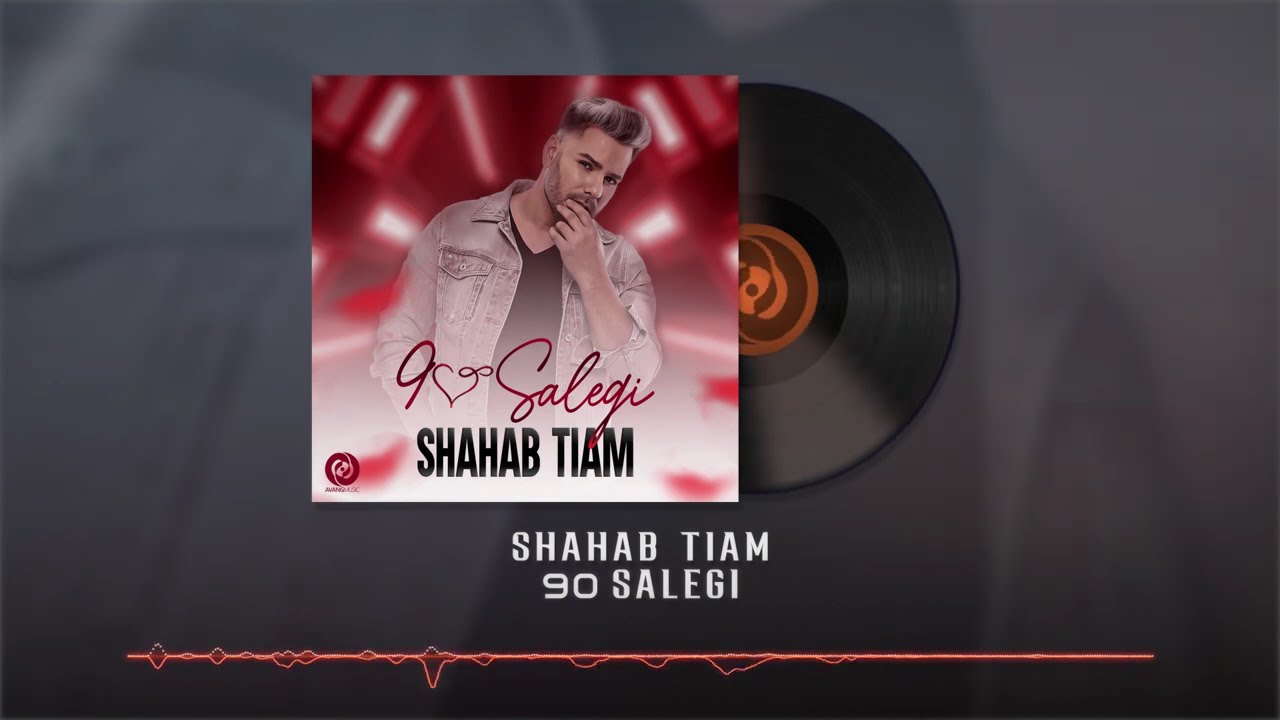 Shahab Tiam - 90 Salegi OFFICIAL TRACK | شهاب تیام - ۹۰ سالگی