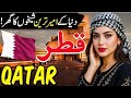 Travel to Qatar 2026 | Hidden Secrets You Didn’t Know | قطر کی سیر