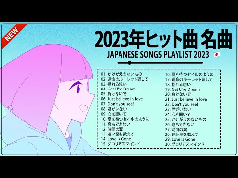 【広告なし】有名曲J-POPメドレー || 邦楽 ランキング 2023 ️🎧日本最高の歌メドレー || LiSA、 Official髭男dism、米津玄師 、Vaundy、Tani Yuuki