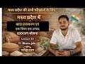 L-20 मध्य प्रदेश में खाद्य प्रसंस्करण , MP में एक जिला एक उत्पाद ,food processing in MP , ODOP in MP