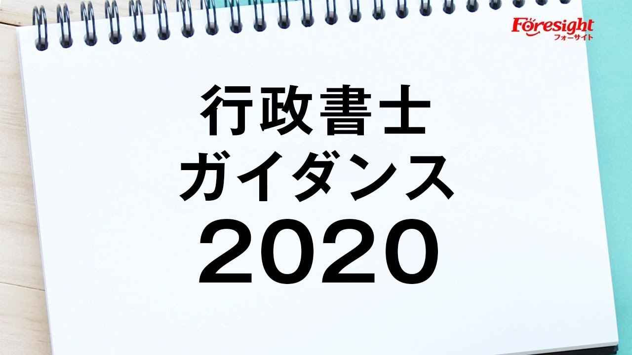 行政書士試験の試験概要と受験資格を知ろう！