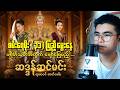 အပြုံးမင်းသားစမ်းရေမိုး(၃၁)နှစ်ပြည့်မွေးနေ့အထိမ်းအမှတ် ဆဒ္ဒန်ဆင်မင်း ပြဇာတ်ကြီးကို စတင်လေ့ကျင့်နေပြီ