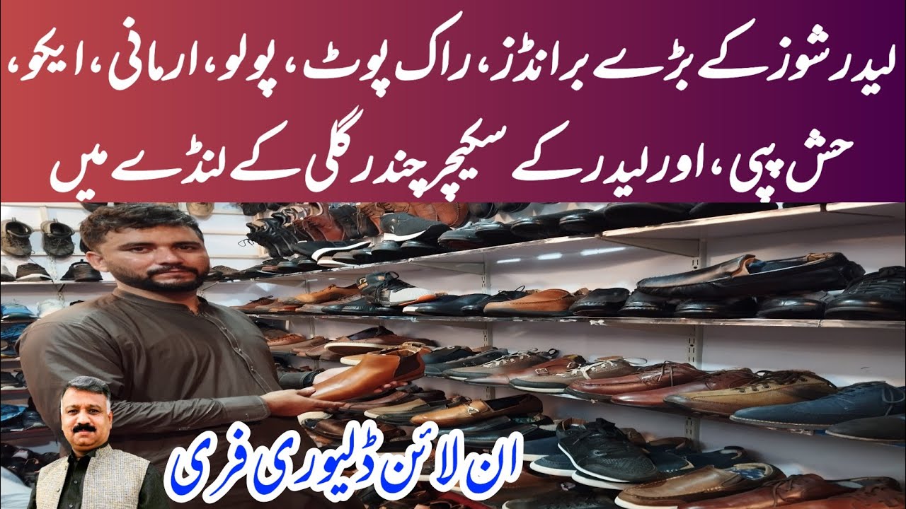 Second Hand Leather Shoes |Branded Leather Shoes |Handmade Leather Shoes |Landa bazar| Kabar Shoes