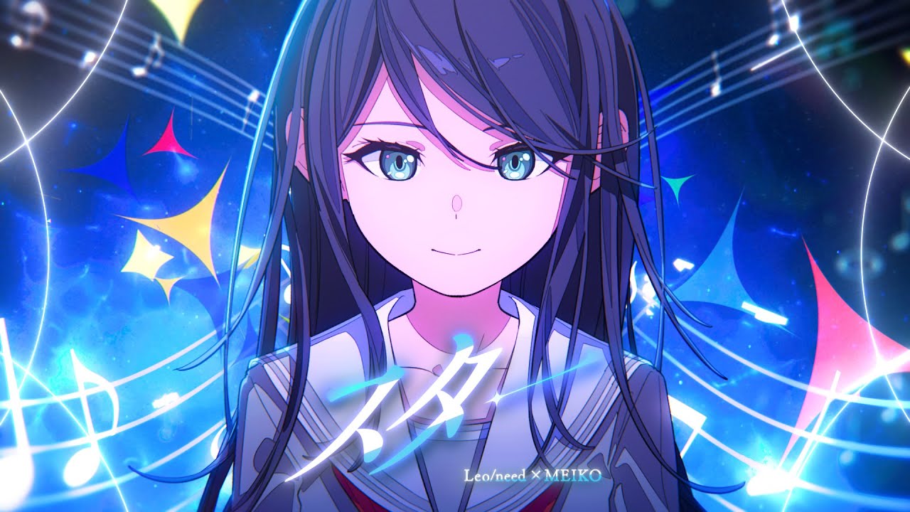 スター / Leo/need × MEIKO