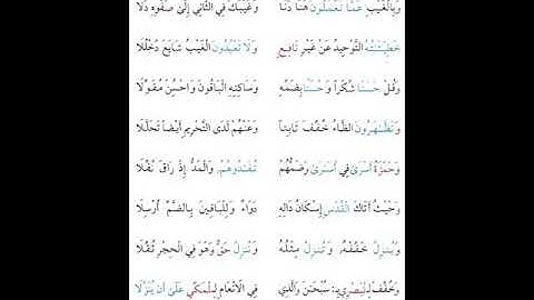 الشاطبية مكررة 10مرات من 461الى 470بصوت القارئ كمال المروش