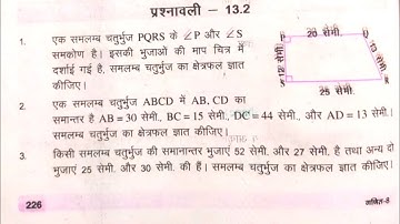 Bihar Board Class 8th maths Ex- 13.2 Q.1,2,3 क्षेत्रमिति (Mensuration) Class 8th Math apnaclass