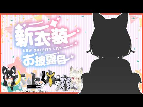 【#justchatting】VTuber7年生の新モデルお披露目会場(黒い方)【#VTuber /大上おうか】