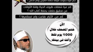 (498)من مشروع الألف يوم لحفظ القران الكريم سورة طه |من الاية (٦١-٦٤)