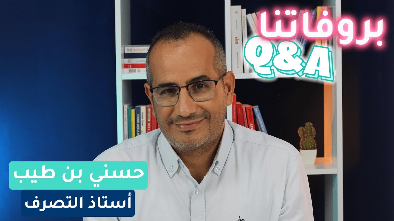 المهارات اللاّزمة في شعبة الاقتصاد و التصرّف