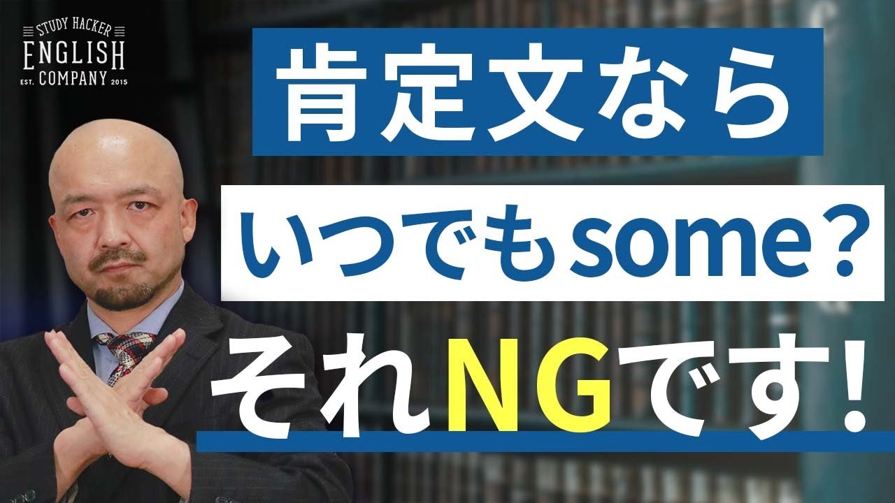 【丸暗記NG】英文法の鬼がsome,any,noの正しい使い分けを解説
