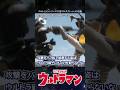 【絶望!】歴代の大暴れしたゼットン3選【ウルトラマン】#shorts #ウルトラマン #ゆっくり解説 #ultraman #特撮 #映画 #ウルトラマン解説