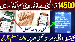 Bisp 14500 New May Qist | Bisp Wallet Account | 8171bisp Ehsaas Program | Benazir Income Support 