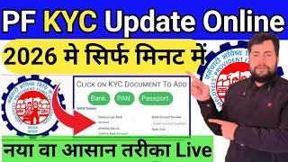 PF Kyc Kaise Kare Online 2026/PF Kyc update online/how to update kyc in PF account 