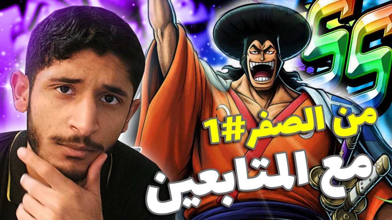 باونتي راش من الصفر مع المتابعين#1 (نحتاج مساعدتكم!!)🔥👌|| OPBR