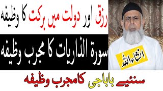 Powerful Wazifa For Increase Money - Surah Az-Zariat Ka Wazifa - Life Skills Tv screenshot 4