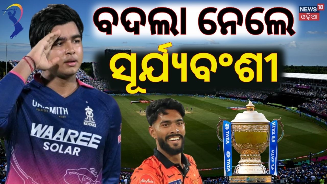 ବଦଲା ନେଲେ ସୂର୍ଯ୍ୟବଂଶୀ | Vaibhav Sooryavanshi's ton in vain SRH | IPL 2026 | Odia News