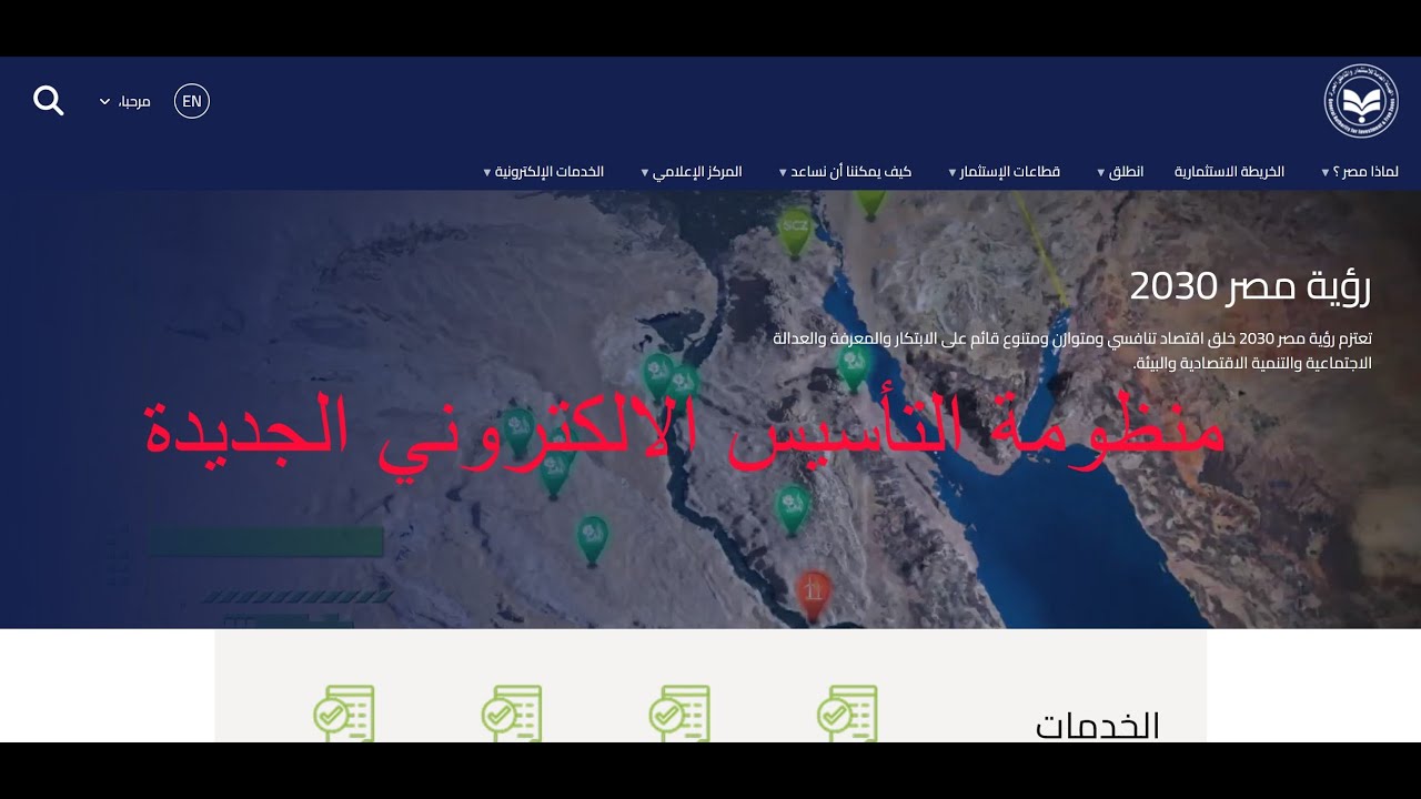 منظومة التأسيس الالكتروني الجديدة