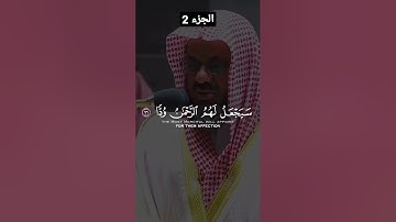 تلاوة هادئة تريح الأعصاب😴🎧 القارئ: سعود الشريم سورة:. مريم 💙❤
