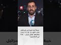 خيبة أمل كبيرة في إسرائيل عقب انتهاء لقاء ترمب ونتنياهو بشأن إيران ماذا في التفاصيل خيبة أمل كبيرة في إسرائيل عقب انتهاء لقاء ترمب ونتنياهو بشأن إيران ماذا في التفاصيل