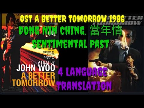 OST A BETTER TOMORROW.BY LESLIE CHEUNG.Dong nin ching 當年情.sentimental past