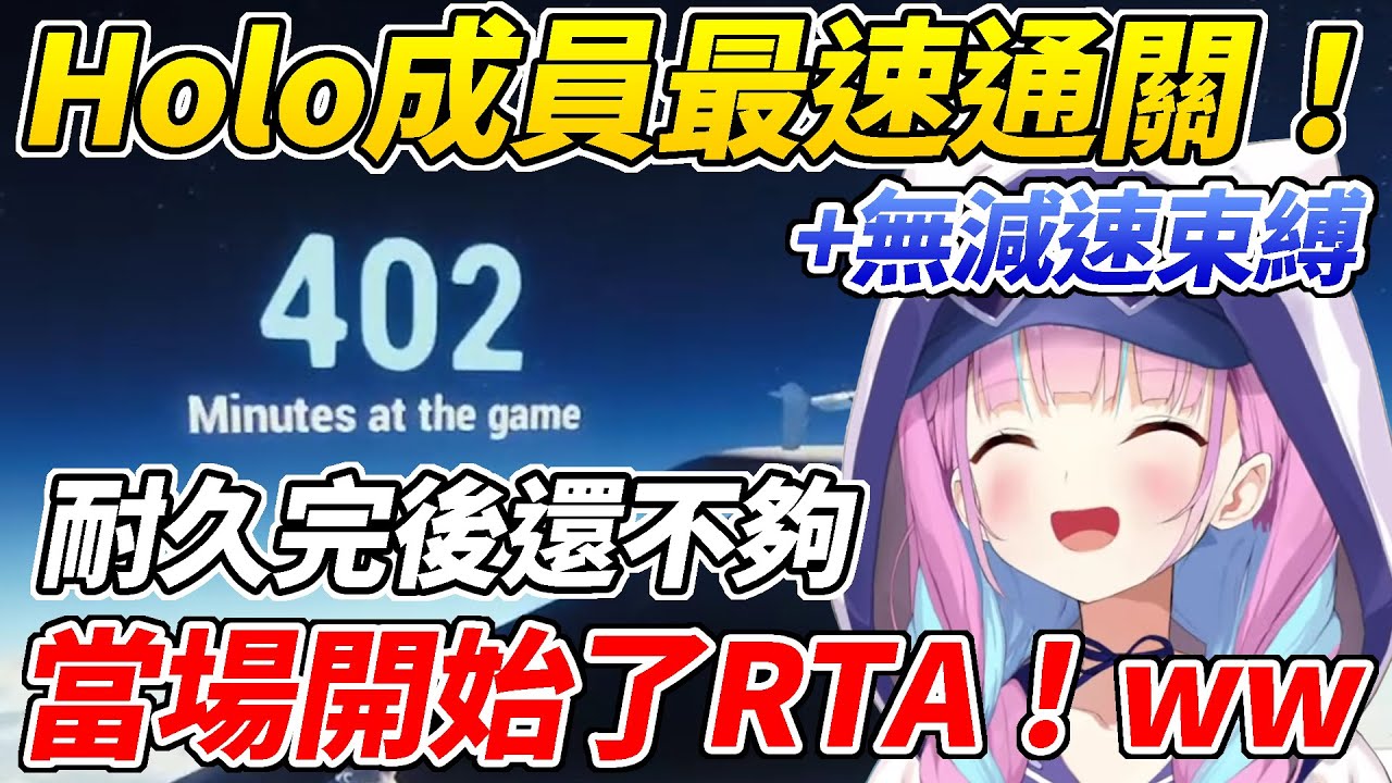 Aqua創下OnlyUp的最快紀錄後，才剛說要睡覺又忍不住開始了RTA【湊あくあ／MinatoAqua】【ホロライブ切り抜き】【HOLOLIVE中文】
