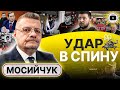 🧛🗡️ Война плаща и кинжала. Казнь пилота-перебежчика: вел себя, как идиот! - Мосийчук. Бунт в Польше