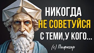 Пифагор, Очень Точные Цитаты и Афоризмы, которые Научат Вас Быть Мудрее!