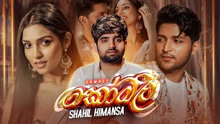 Video thumbnail of "Komali (කෝමලී) Shahil Himansa Official Music Video"