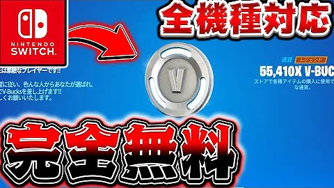 フォートナイト無料スキンコード22スイッチ
