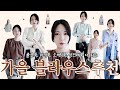 가을엔 역시 블라우스지🌹핏예쁘고 여기저기 활용할 블라우스 추천⋰˚☆  역대급 블라우스 맛집까지 찾아버림..🤎 | 하객룩, 상견례룩, 출근룩 모든 중요한 자리와 함께해💫